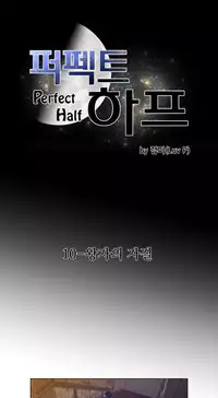 Perfect Half Ch.1-22 (English) (Ongoing)