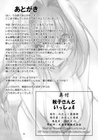 (C76) [Mitarashi Club (Mitarashi Kousei)] Akiko-san to Issho 4 (Kanon) [English] [desudesu]