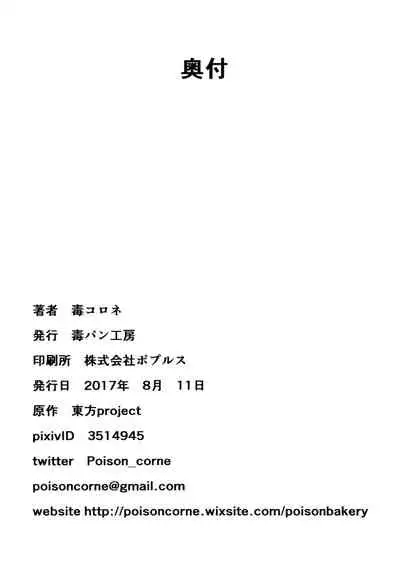 (C92) [Dokupan Koubou (Doku Corne)] Onozuka Komachi Kabeshiri no Kei ni Shosu (Touhou Project) [English] [MrBubbles]