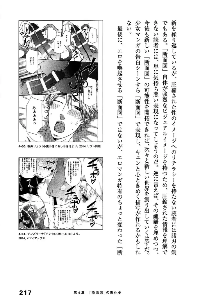 Ero Manga Hyogen Shi