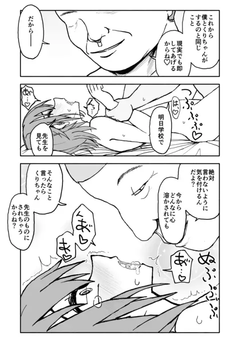 Yuuwaku Shinaide Kurihara-san! 3