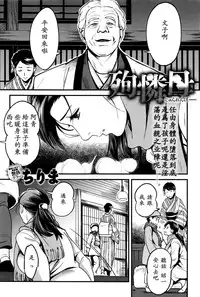 [Chirima] Junrenbo (COMIC Anthurium 2016-09) [Chinese] [ssps漢化]
