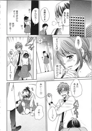 24 Jikan Ikippanashi! Nurechau Shanai Monitor