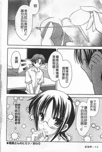 [Amou Mari] Koisuru Onnanoko | 戀愛中的女孩子 [Chinese]