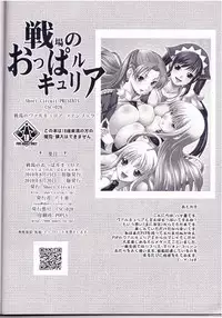 (C78) [Short Circuit (Yaso Shigeru)] Senjou No Oppalkyria | Oppalkyria of the Battlefield (Valkyria Chronicles) [English] [Tonigobe]