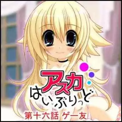 Asuka Hybrid Chapter 1-20 [English]