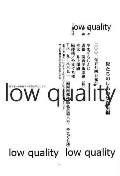 (Mimiket 6) [Yamaguchirou (Yamaguchi Shinji)] Ore-tachi no Shiawase Soushuuhen (Rurouni Kenshin)