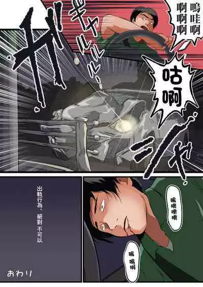 [Matsumoto Jikyuuryoku] Niizuma-san ga Maotoko-san to Onsen Ryokou ni Iku Hanashi | 新娘和奸夫溫泉旅行的故事 [Chinese]