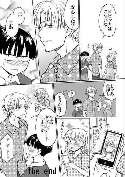 Heibon Danshi dakedo Ikemen Danshi ni Iiyorarete Komattemasu