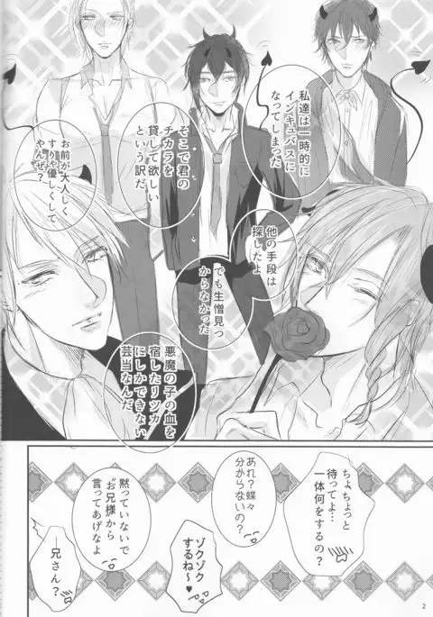 Akuma ga muma ni natchatta?!