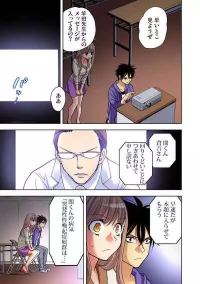 Yaranai to Shinjau Yamai!? ~Totsuzen Hatsujou Suru Kare ni Furimawasareru Atashi