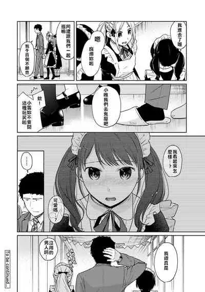 1LDK+JK Ikinari Doukyo? Micchaku!? Hatsu Ecchi!!? | 1LDK+JK 突然間展開同居？ 極度貼近！？初體驗！？ Ch. 18-21