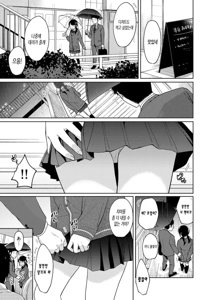1LDK+JK Ikinari Doukyo? Micchaku!? Hatsu Ecchi!!? Ch. 1-17