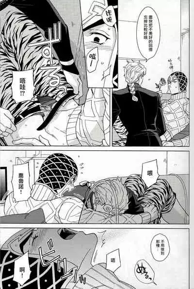 (The World 16) [Chikadoh (Halco)] Guido Mista wa Otokodearu | 盖多·米斯达是个男人 (JoJo's Bizarre Adventure) [Chinese] [拾荒者汉化组]