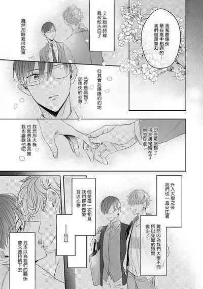 [Santaro] Zettai Koukai Sasemasen kara! | 我绝对不会让你后悔的! Ch. 3-5 [Chinese] [Digital]