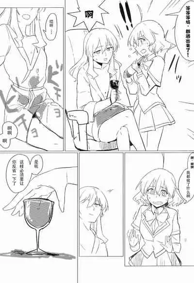 (Houkago Ansatsusha PARTY!3) [Neoteny's (Aimitsu)] Wine Red Orgasm (Akuma no Riddle) [Chinese] [v.v.t.m汉化组]