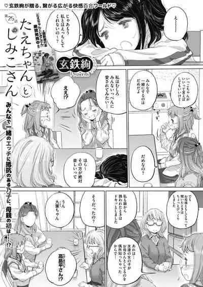 [Takahama Tarou, defeat ] Hengen Souki Shine Mirage THE COMIC 1 | 变幻装姬闪耀幻影 官方漫画第一卷 [Chinese] [退魔大叔用爱精译]