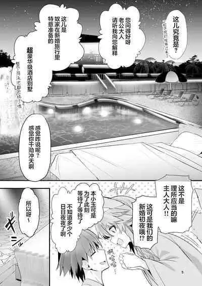 Shinkon Shinsai Tamamo-san