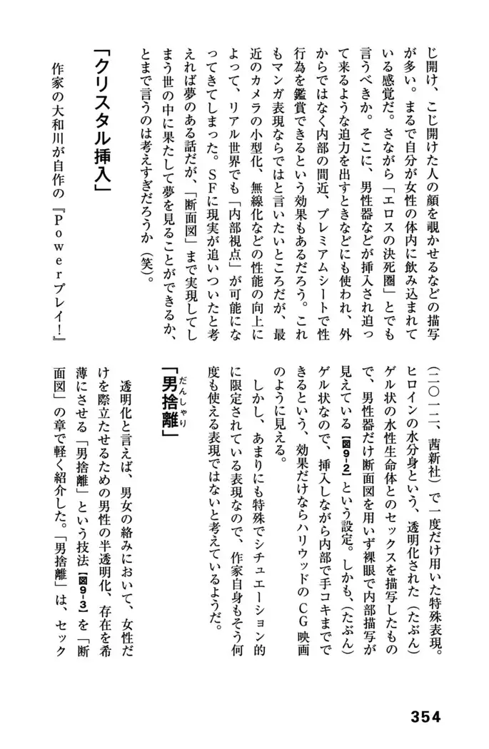 Ero Manga Hyogen Shi