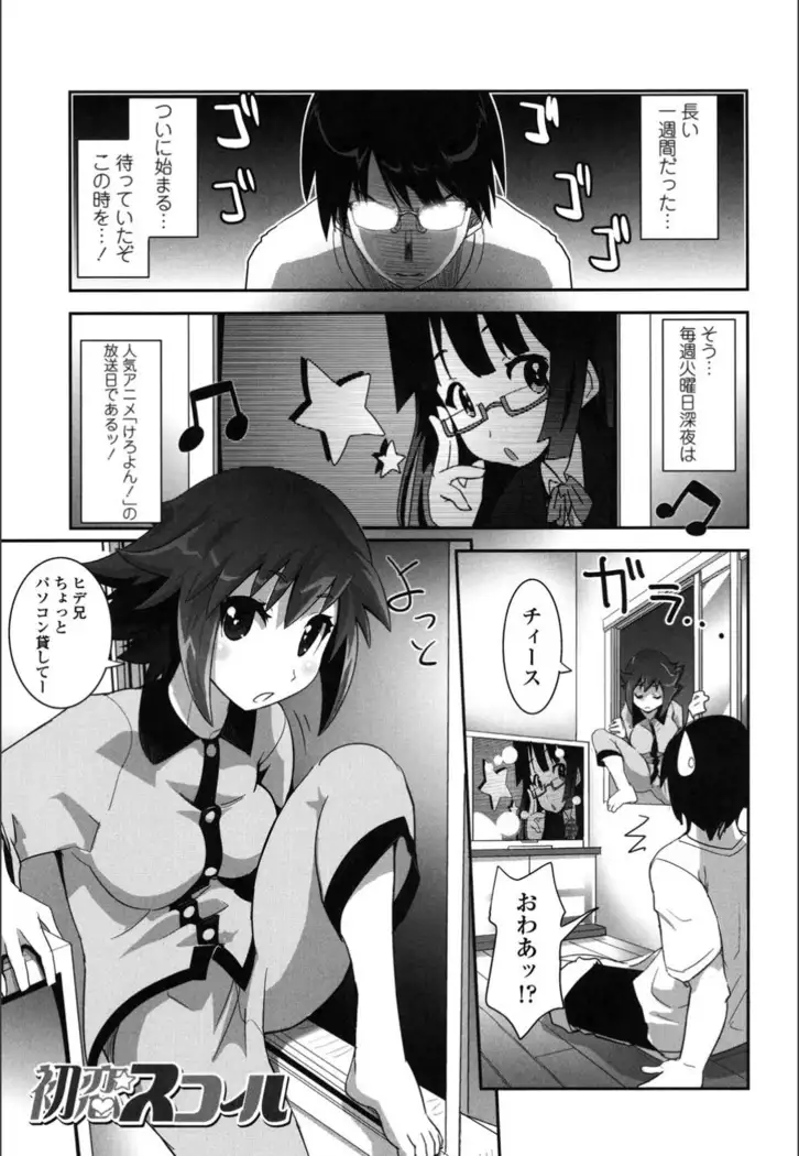 Onnanoko Hatsujouchuu