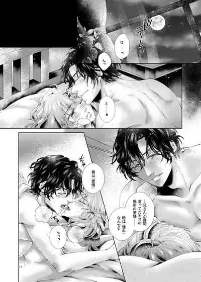 Anata to Sen no Kiss o