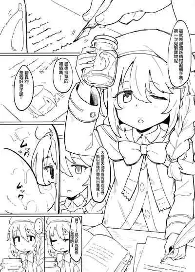 (C97) [Petit Machiya (kylin)] Shokushu to Yuni Senpai | 觸手與優妮前輩 (Princess Connect! Re:Dive) [Chinese] [切嚕系女子個人漢化+嵌字]