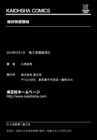 [Komura Saki] Zettai Kaikan Ryouiki [Digital]