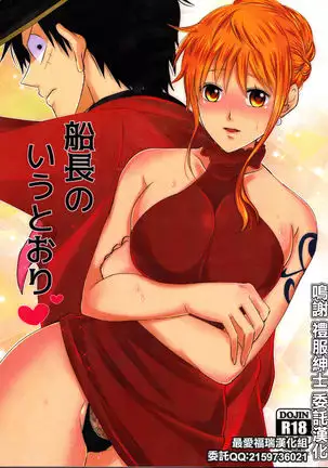 RANDLINE CRUISE 2018) Senchou no Iu Toori