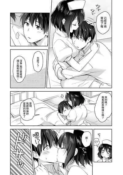 [Fuyuichi Monme] Amayakashi Jouzu no Nagasato-san ~ Hokenshitsu de Yoshi Yoshi Ecchi!~ Ch.1-7 [Chinese] [裸單騎漢化]