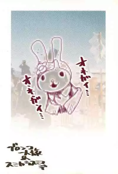 Please Sit Astride - Umanori Saretee