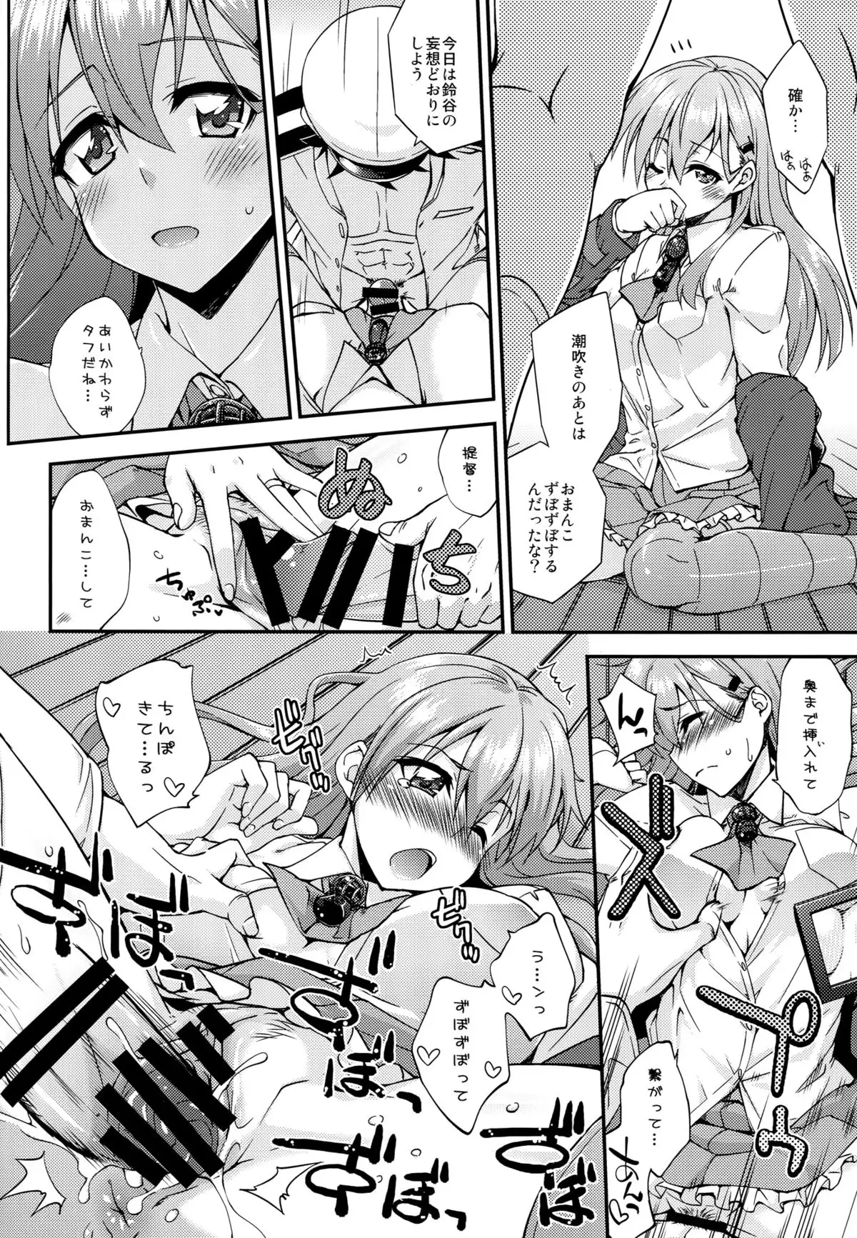 Suzuya to Dousuru? Nanishichau? 6