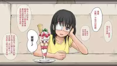 [An An Shokudou (Masaki Shisari)] Boku no Aisuru Inaka no Shoujo. 3[Chinese] [甜族星人x我不看本子个人汉化][Ongoing]