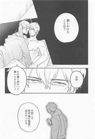 [michikusa] Fierce arguing (badeimisshonBOND)