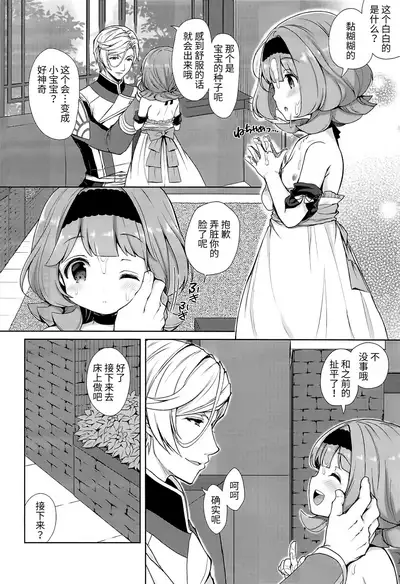 (C92) [Sugar*Berry*Syrup (Crowe)] Macky Suki Suki (Mobile Suit Gundam Tekketsu no Orphans) [Chinese] [玲车漂移汉化]