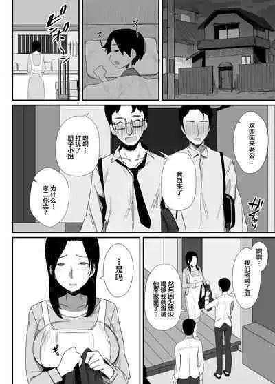 Shokuba Fukki Shita Hitozuma ga Netorare Ochiru made