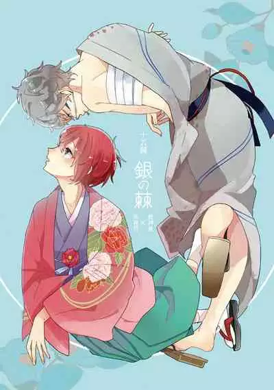 (brilliant days) [BucketMilker (Ayahara)] Gin no Toge (Ensemble Stars!) [Digital]