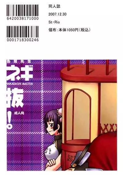 Shikima Sensei Negi Nuki! 8