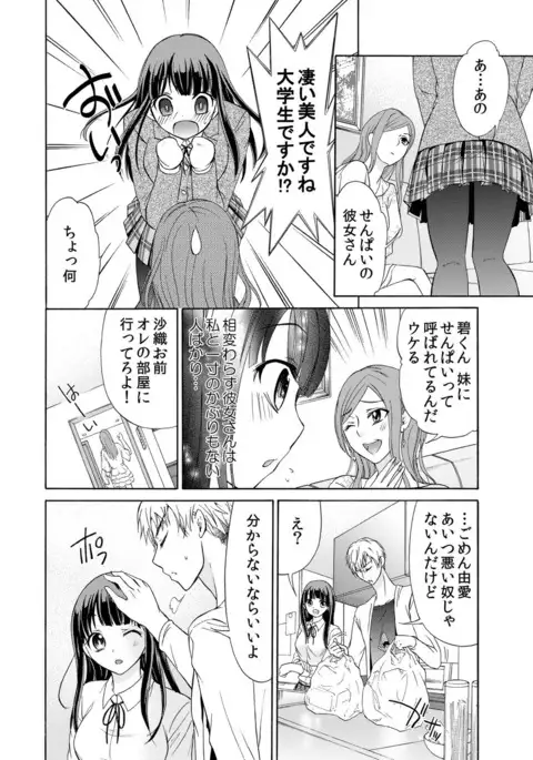 I really can't think of you as my sister