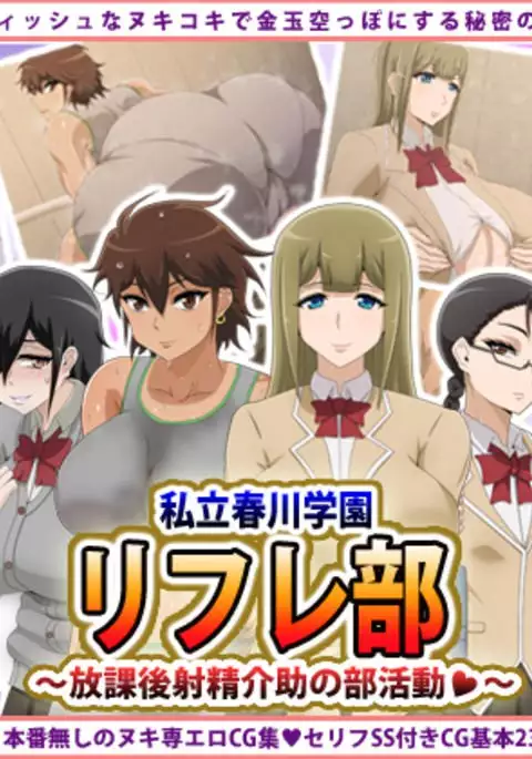 Shiritsu Harukawa Gakuen Rifure-bu ~Houkago Shasei Kaijo no Bukatsudou~