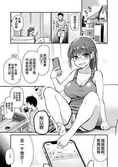 [Shin Hijiridou Honpo (Hijiri Tsukasa)] Itsumo no Otouto no Seiyoku Shori o, Kyou wa LoveHo de Shitai Ane. [Chinese] [Digital][Decensored]