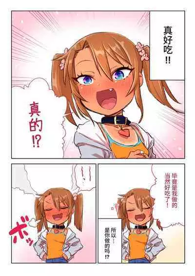 Mesugaki Yuma-chan ni Aisareru