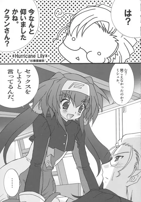 Kimi wa Dare to Kiss wo Suru?