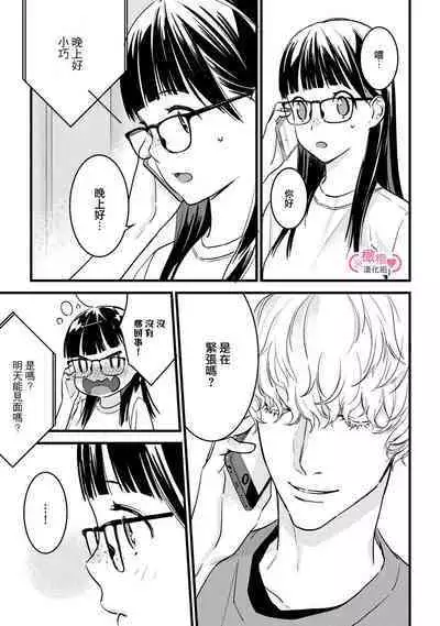 [yume ki yo]koakuma na osana nazimi ni、 itadaka re masi ta。 01~07｜被小恶魔青梅竹马吃干抹净※在床上~01~07[中文] [橄榄汉化组]