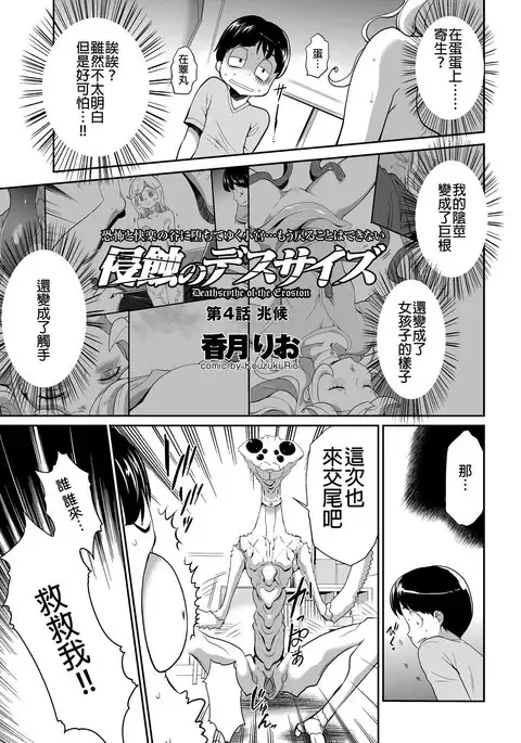 Shinshoku no Deathscythe Ch. 4 Choukou