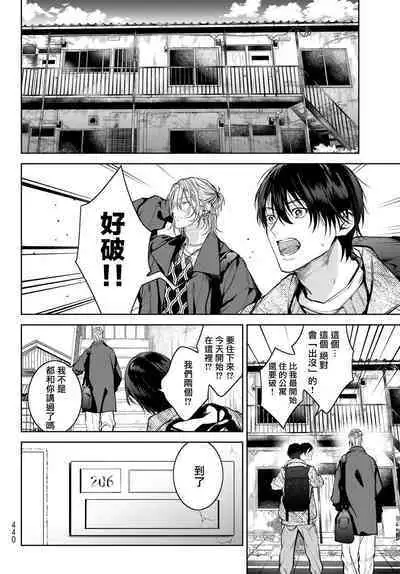 [Ozaki Kaho] Noisy Roommate ~Ie Nashi ni Natta node Ikemen to Kaiitsuki Bukken de Doukyo Hajimemashita~ | 我的怨种室友 Ch. 1-5上 [Chinese] [苍蓝神烦汉化组x冒险者公会] [Digital]