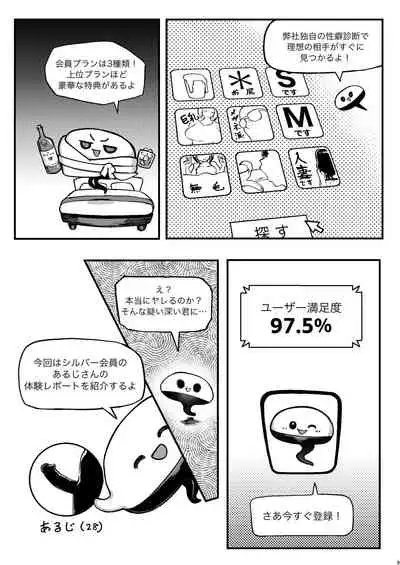 [Memeya (Meme50)] Seiheki Matching Appli Zubopuri