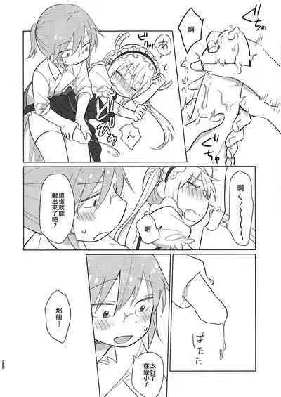 [Usabarashi (Usako)] Kobayashi-san to Tohru-san Kobayashi-san-chi no Maid Dragon Sairokushuu | 小林與托爾 小林家的龍女僕再録集 (Kobayashi-san-chi no Maid Dragon) [Chinese] [EZR個人漢化]