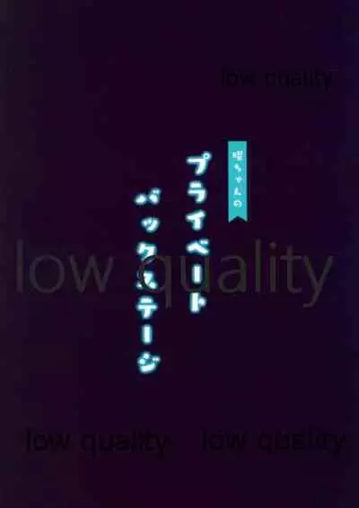 You-chan Private Backstage