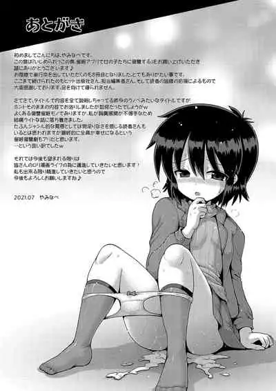 Ijime ra re tsu kono boku 、 moyo ● apri de onnanoko tachi ni fukuji suru