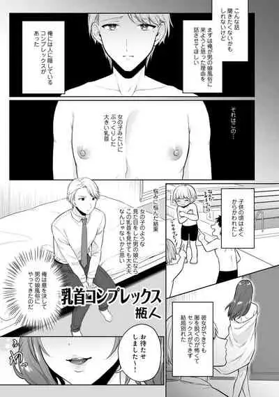 [Anthology] Otokonoko Fuuzoku de Onnanoko mitai ni Ikasarechau Anthology Boku no Jouren-san [Digital]